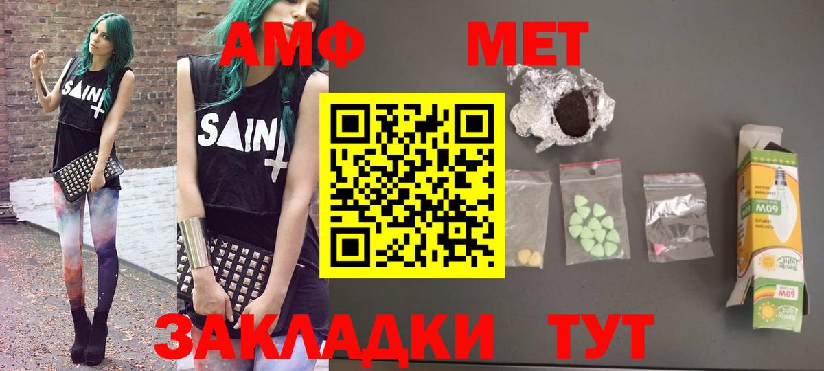 Amphetamine Розовый Ялта