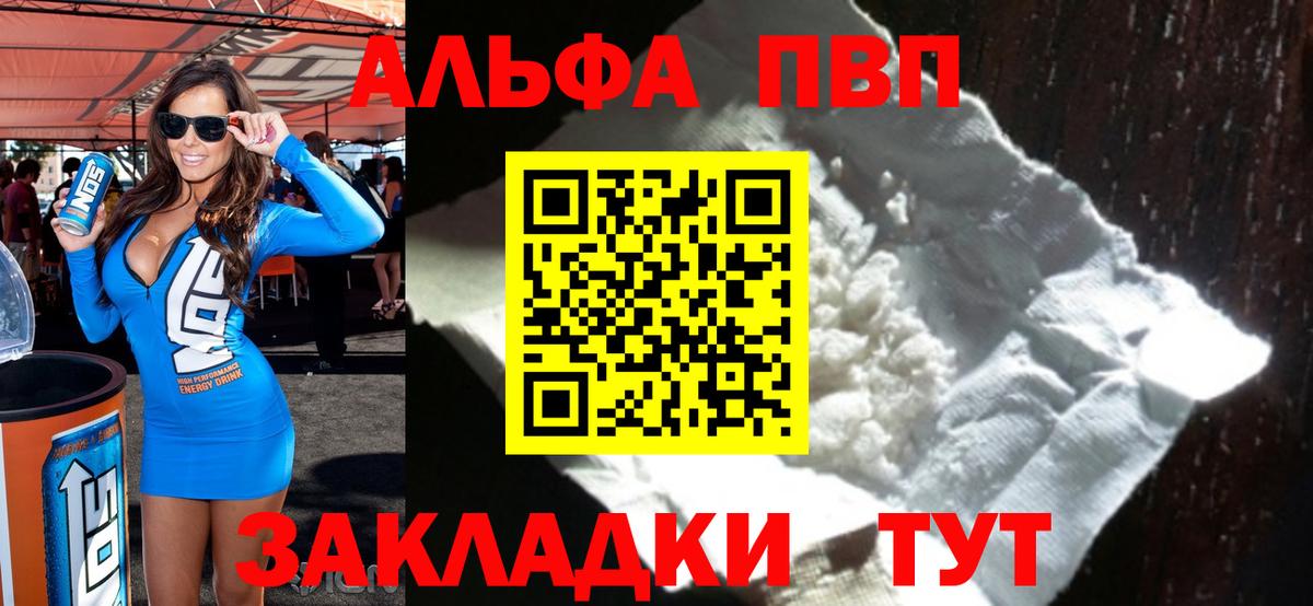 APVP кристаллы Ялта