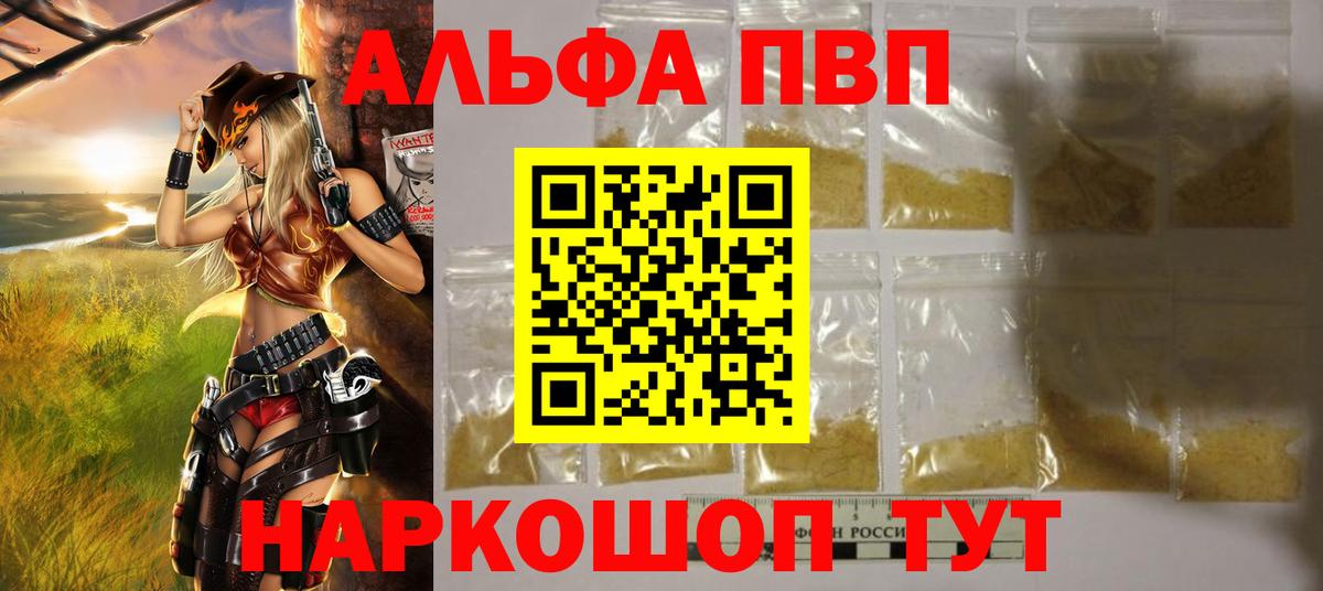 Ялта  Альфа ПВП СК  A PVP Соль  Вход с VPN 
