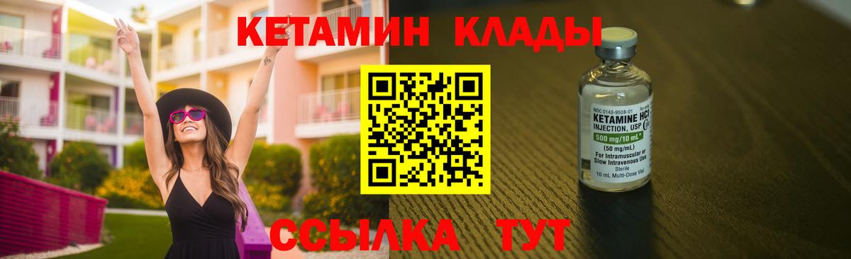 КЕТАМИН ketamine  Вход с VPN  Ялта 