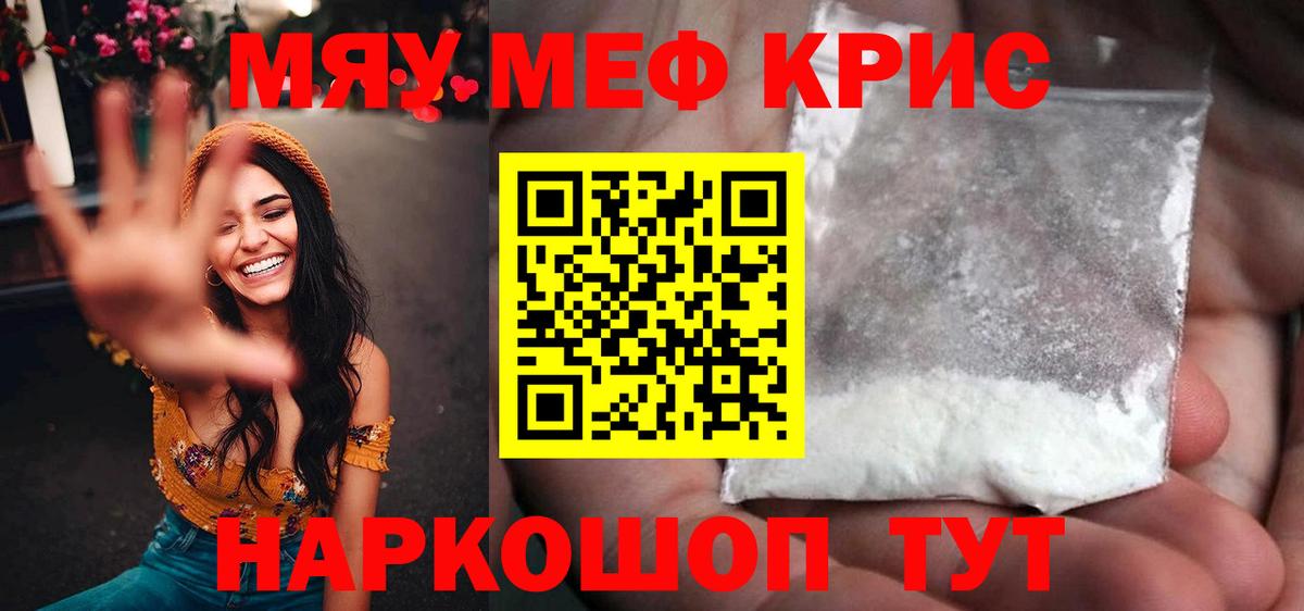Мефедрон кристаллы Ялта