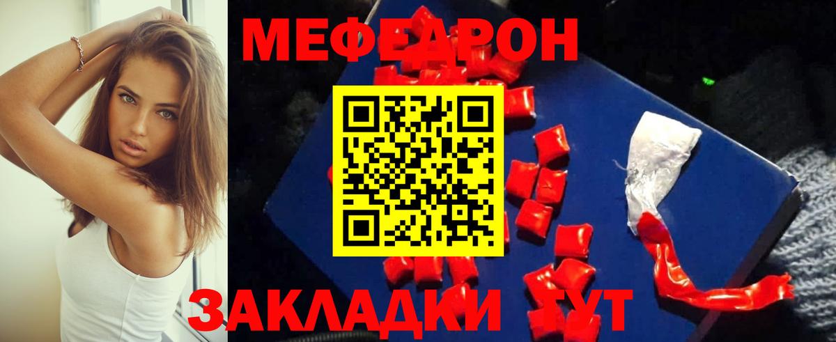 МЯУ-МЯУ  МЕФ mephedrone  Вход с VPN  Ялта  Мефедрон 