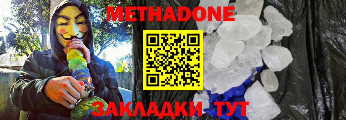 Ялта  Метадон кристалл  Метадон кристалл  Вход с VPN 