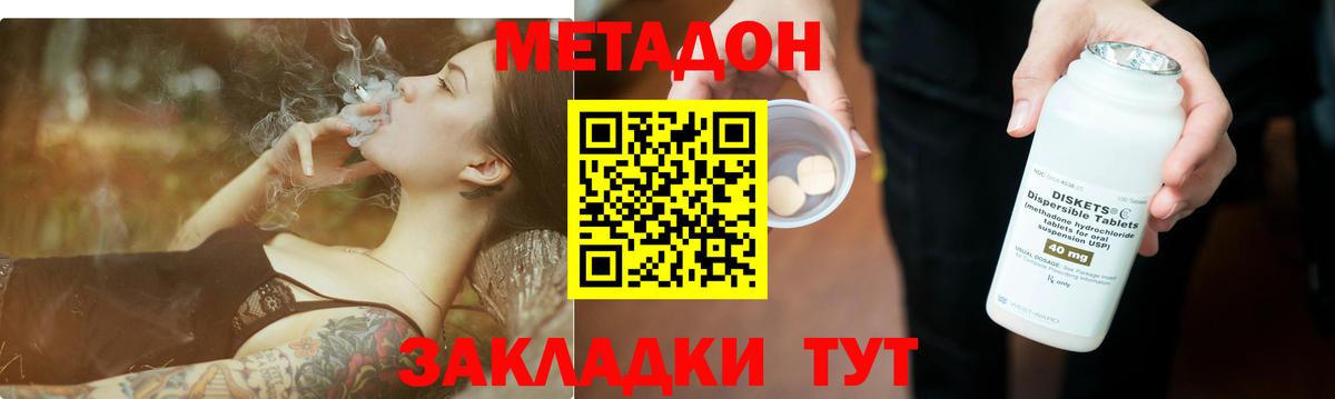 МЕТАДОН мёд Ялта
