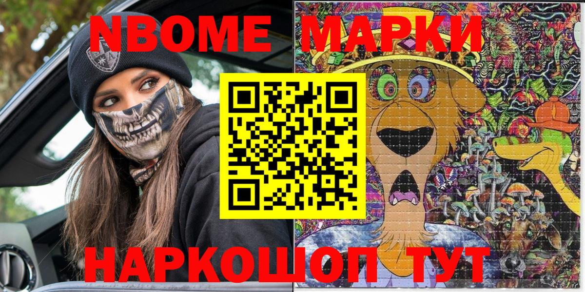Марки NBOMe  Марки NBOMe 1,5мг  Вход с VPN  Ялта 